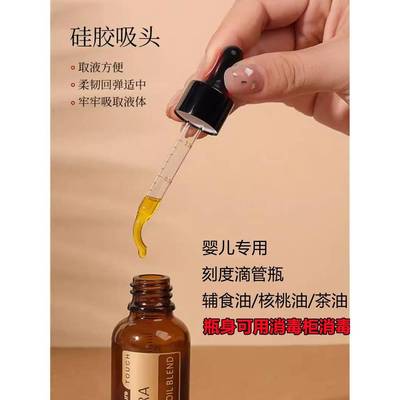 宝宝婴儿专用核桃油滴管辅食油瓶分装食品级玻璃茶油刻度滴灌吸管
