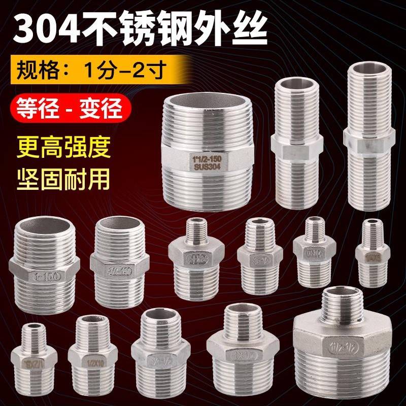 304不锈钢双外丝接头对丝直接4分6分1寸变异径1/2分3分转接头配件