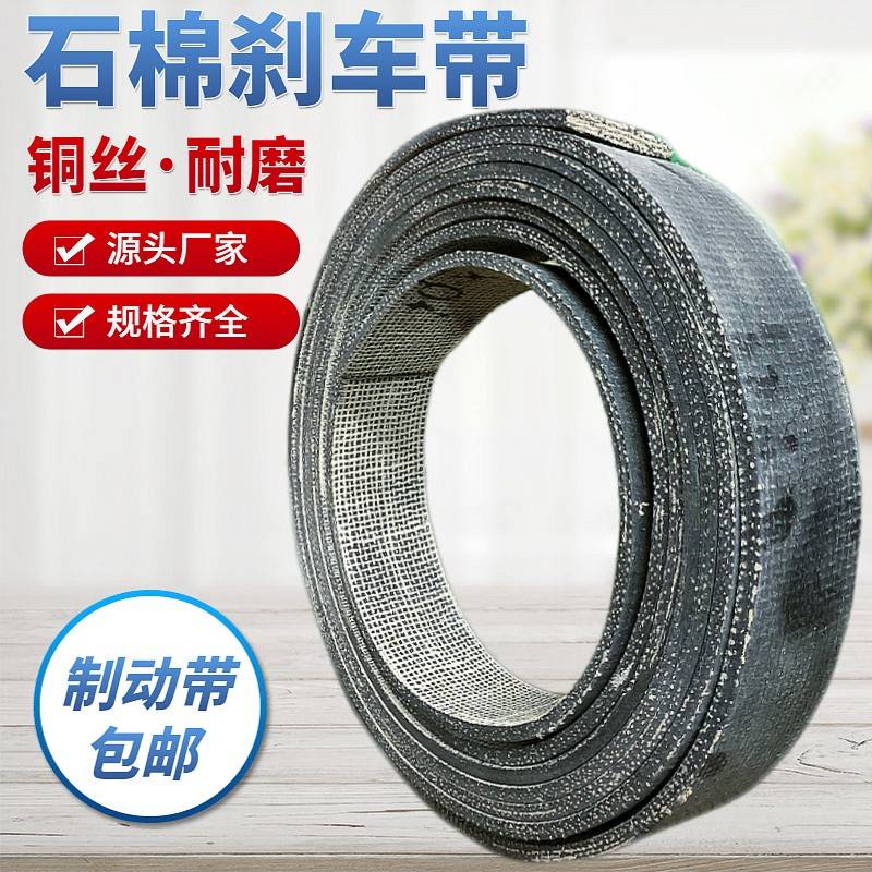 石棉铜丝刹车带 机械冲床刹车皮 耐磨加厚扁带 黑色制动铜丝带