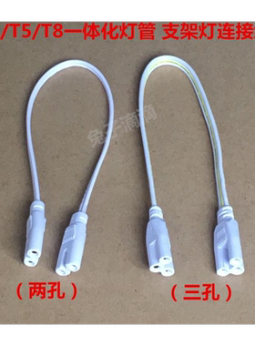 t458双插头两孔支架三灯管光连