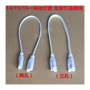 t4t5t8双插头两孔支架三孔双头灯管光管连接线led灯管接头灯管转