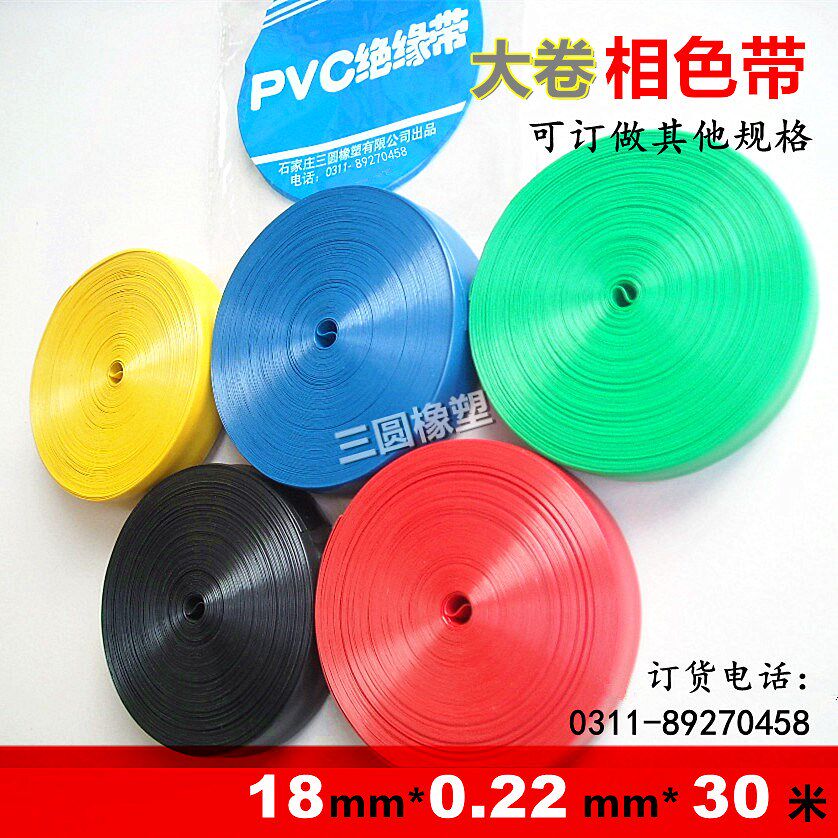 绝缘实心相色带pvc塑料带不带粘性电工绝缘胶带缠绕包扎带宽16m