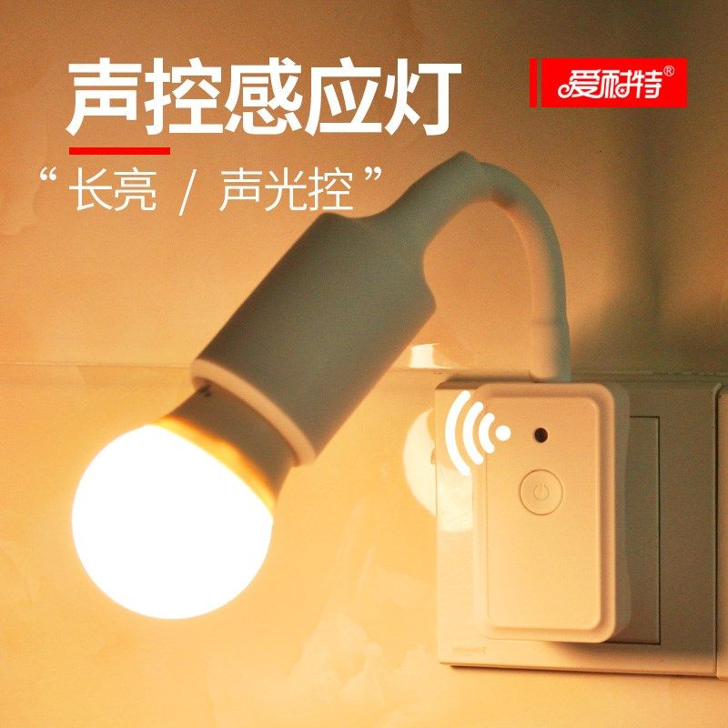 智能声控灯座插电插座式光控led家用过楼道楼梯走廊车库感应灯泡图片