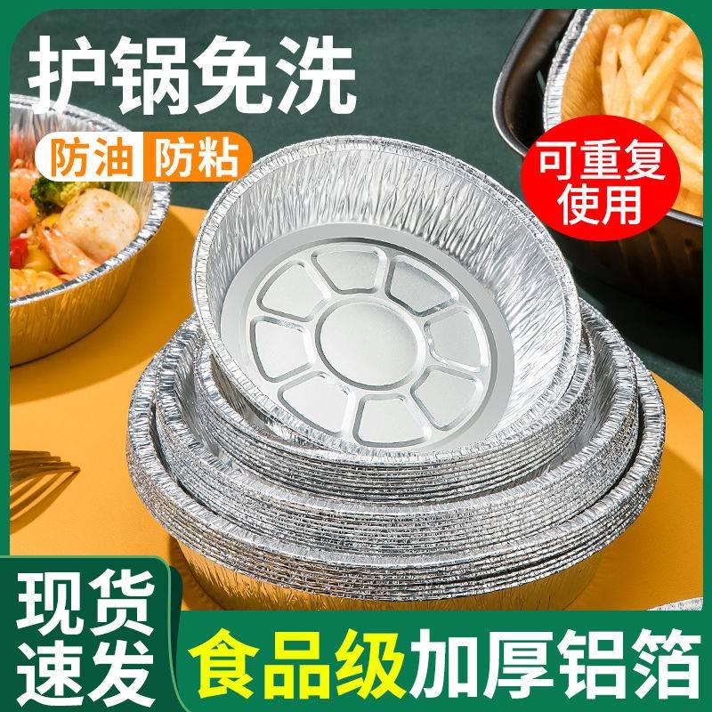 空气炸锅专用锡纸盘盒烧烤箱烘焙锡箔纸碗家用硅吸油纸食物食品级