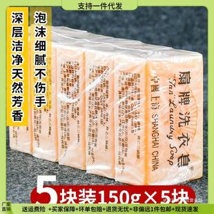 上海扇牌洗衣皂150g老肥皂洗衣透明肥皂可洗宝宝衣物尿布内衣裤 皂