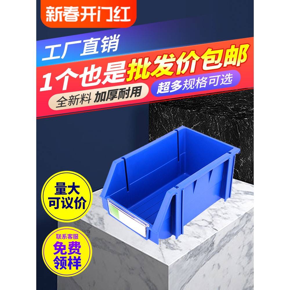 斜口零件收纳盒组合式仓库货架五金配件螺丝分类储物工具箱物料盒