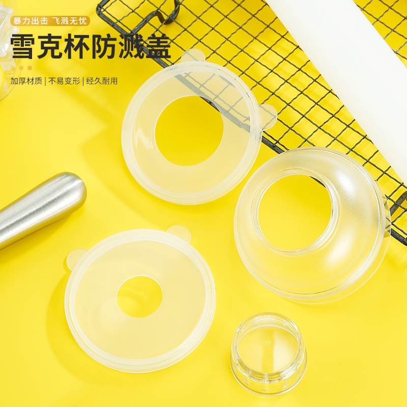 雪克杯防溅盖奶茶店暴打手打柠檬茶用工具雪克壶盖子手摇杯盖配件