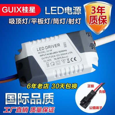 led驱动电源driver筒灯射灯整流变压器启动镇流器3w12w18w24w恒流