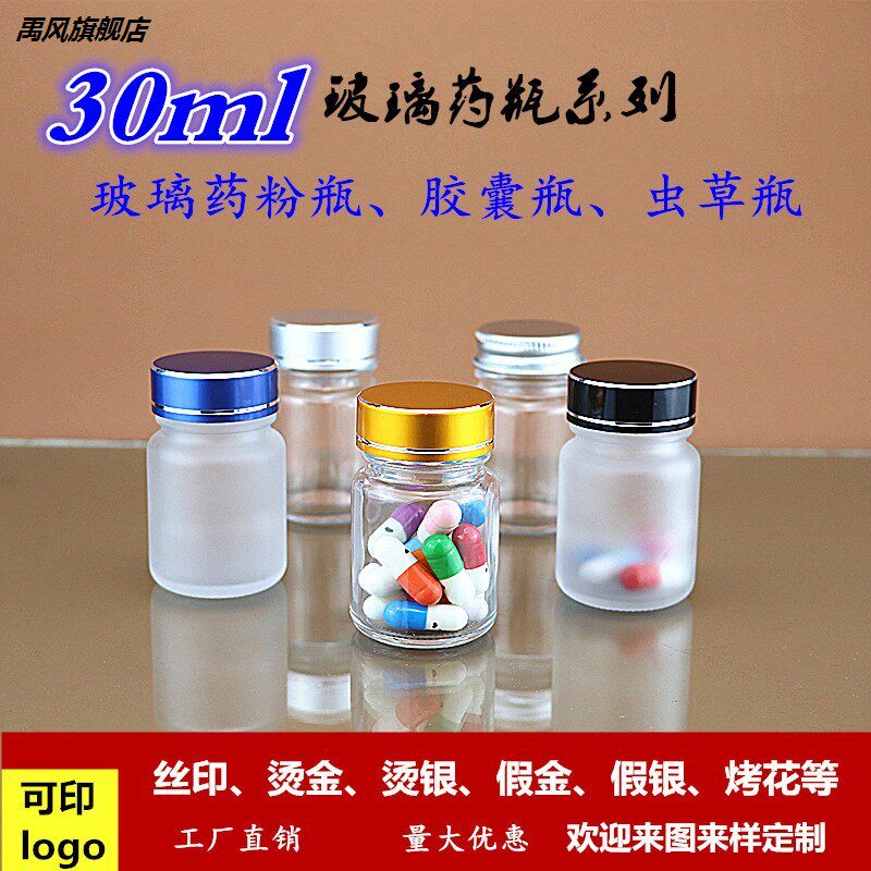 30ml透明玻璃小药瓶带盖密封胶囊瓶药粉试用装分装瓶瓶子
