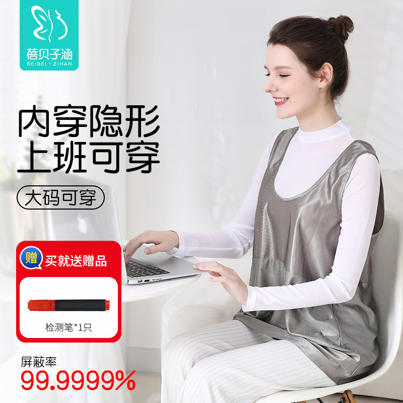 防辐射孕妇服上班族电脑怀孕期隐形内穿外穿肚兜背心挡布正品官网