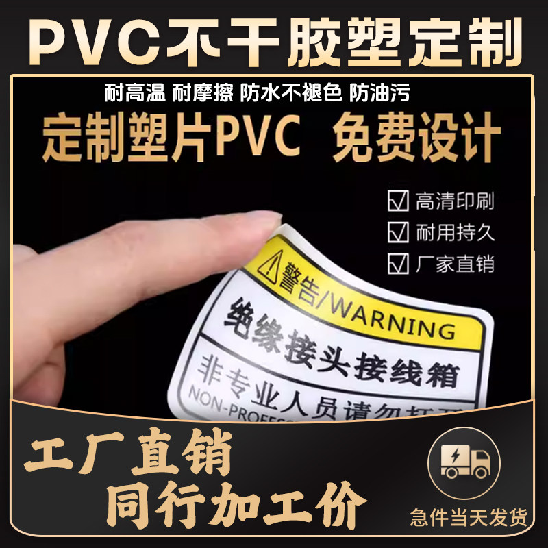 定制pvc塑片不干胶磨砂防水标签铭牌面板警示标识贴纸二维码桌贴,个性定制/设计服务/DIY,不干胶/标签,淘宝优惠券,粉丝福利购,淘宝优惠卷