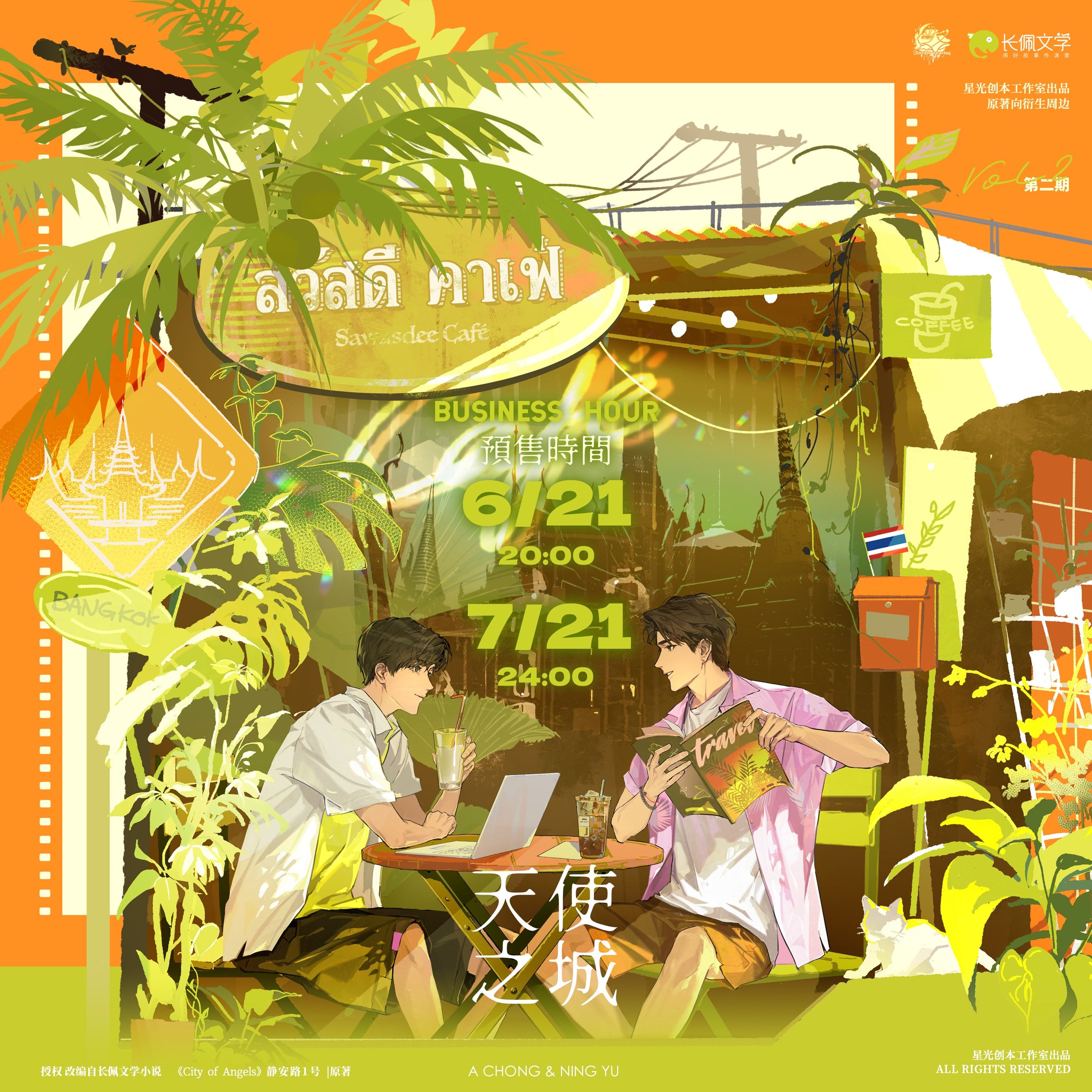 【余量】星光创本 天使之城 City of angels 原著向衍生周边 二期