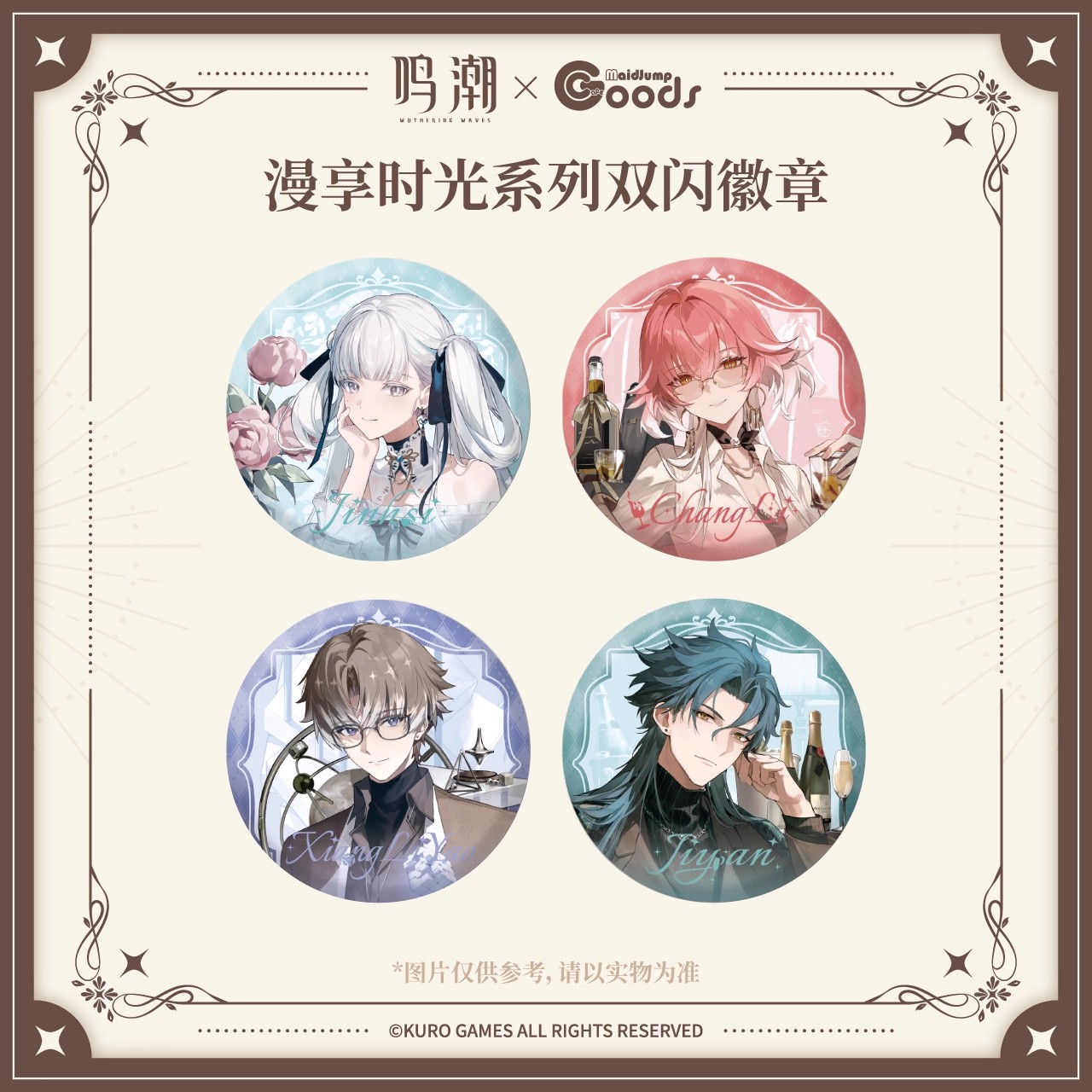 【余量】正版 鸣潮 漫享时光系列 徽章立牌典藏卡 今汐长离忌炎