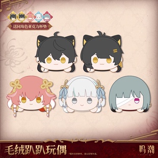 【现货】鸣潮 弗洛洛今汐长离漂泊者毛绒趴趴玩偶共鸣者主题 库洛