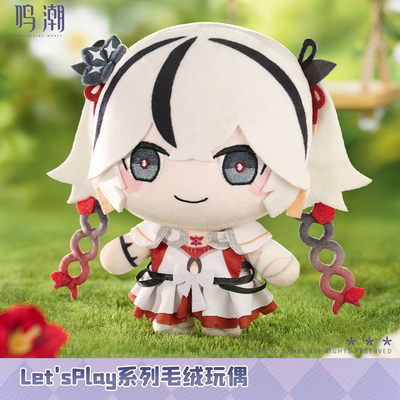【预售】正版 鸣潮 Let'sPlay系列椿款毛绒玩偶 库洛游戏周边