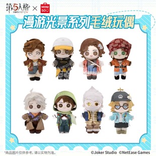 【余量】MINISO名创优品X第五人格 漫游光景系列 佣兵毛绒玩偶