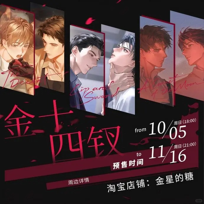 预售 金十四钗 司爱三部曲 周边一期 唇枪 满城衣冠 谁来言说夜晚