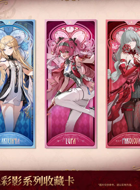 【现货】正版 鸣潮 弗洛洛卡提希娅露帕印象收藏卡 琉光彩影系列