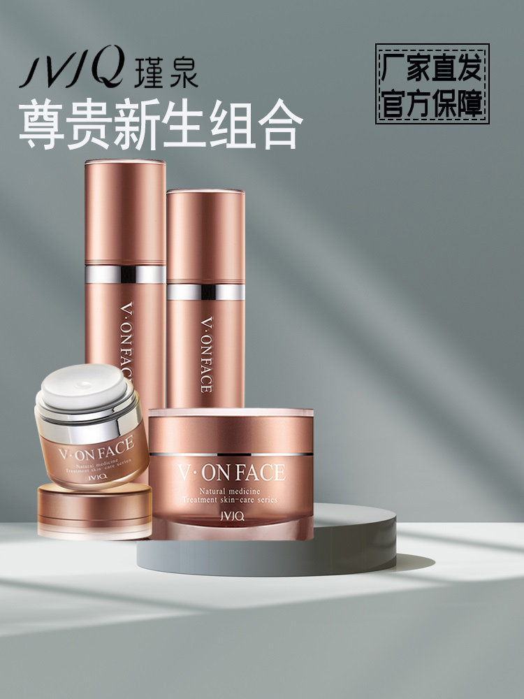 瑾泉专柜正品新生系列化妆品套装补水保湿洗面奶水乳护眼霜面霜