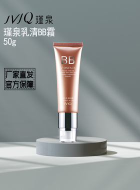 【厂家直发】瑾泉乳清BB霜正品裸妆补水保湿持久化妆新生