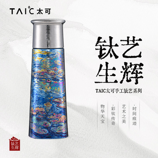 高档礼盒装 礼物TAIC钛艺印象莫奈睡莲杯彩钛手绘雕刻纯钛保温杯子