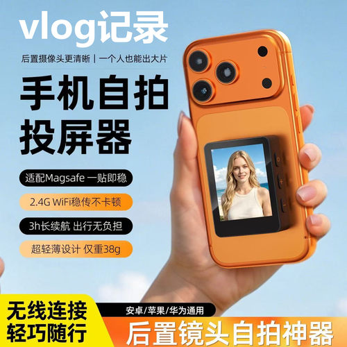 手机自拍同屏器vlog磁吸记录器