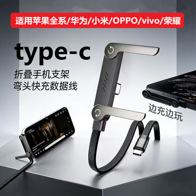 手游折叠支架数据线type-c快充