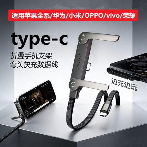 手游折叠支架数据线type-c快充