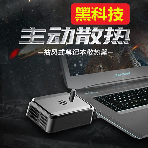 抽风式笔记本散热器侧吸风扇