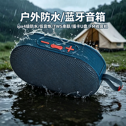 B101户外防水蓝牙音箱低音炮