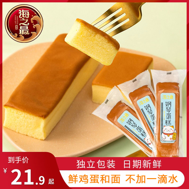 海之最钢琴蛋糕营养早餐食品长崎蛋糕整箱网红零食糕点软面包点心