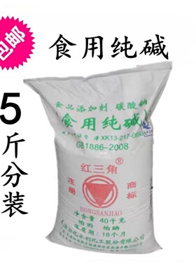 食用碱家用食用碱面发面碳酸钠食品级纯碱碱粉清洁去油厨房食用碱