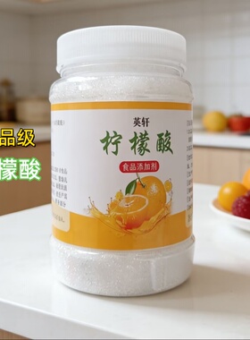 食品级一水柠檬酸水垢家用电水壶茶垢除垢清洁食用酸度调节剂