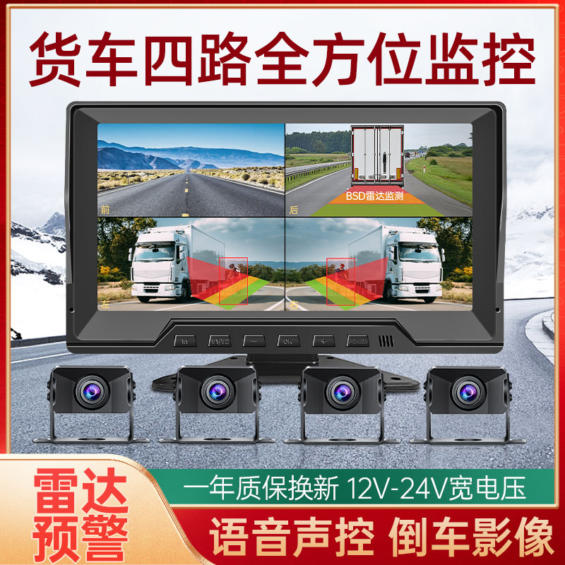货车四路监控行车记录仪倒车影像