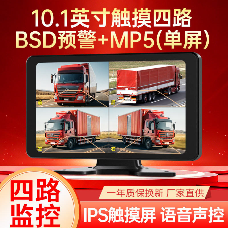 货车超清监控显示器360全景BSD预警触摸声控MP5通用一体机