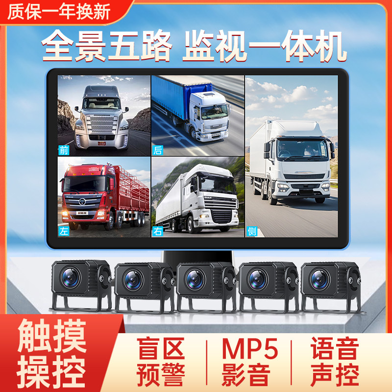 10英寸五路货车行车记录仪一体机