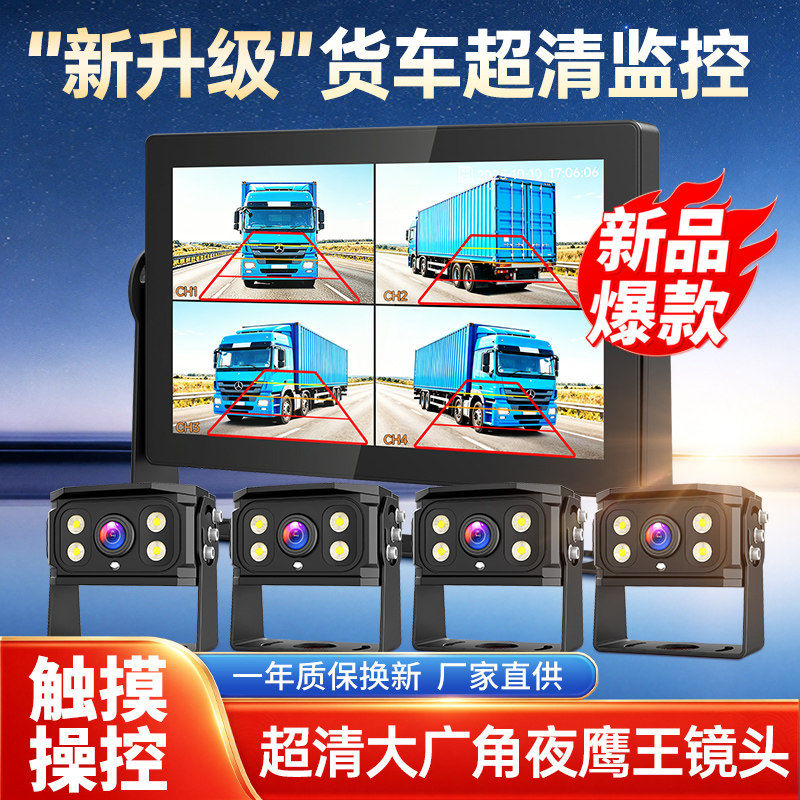 货车360全景四路行车记录仪