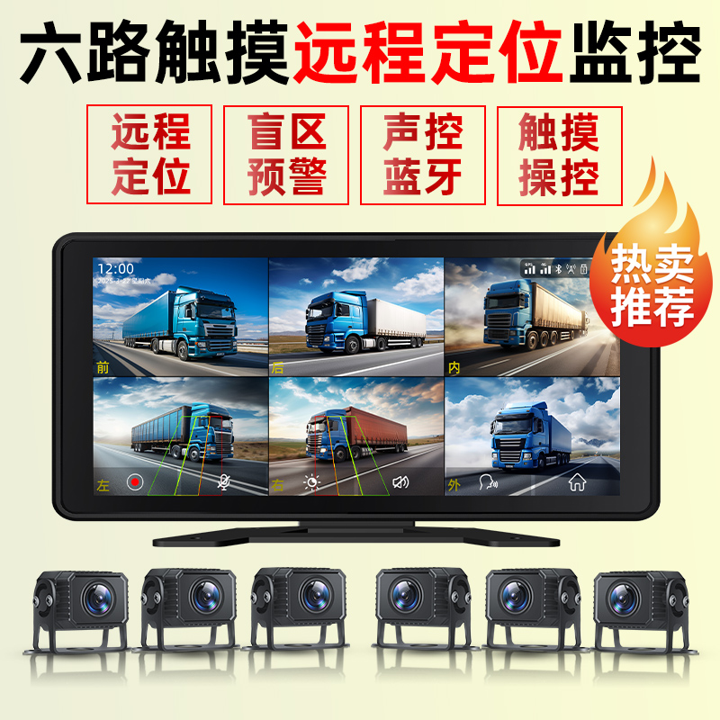 赛擎货车六路远程定位监控记录仪