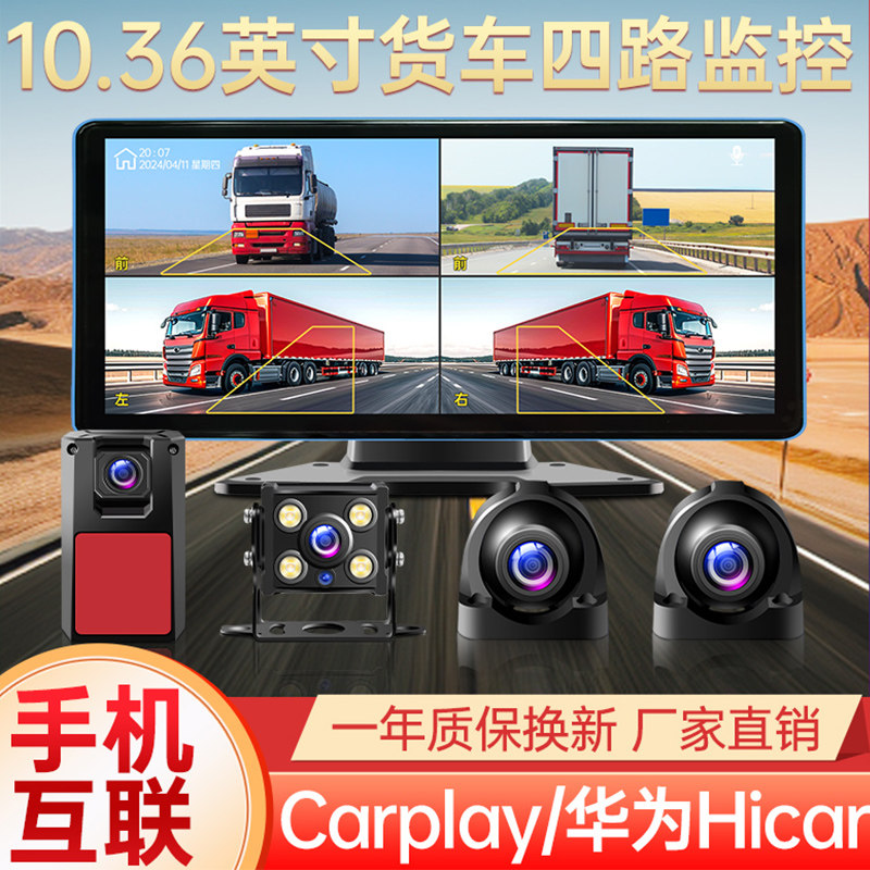 货车四路监控24v高清夜视360全景行车记录仪倒车影像一体12v通用