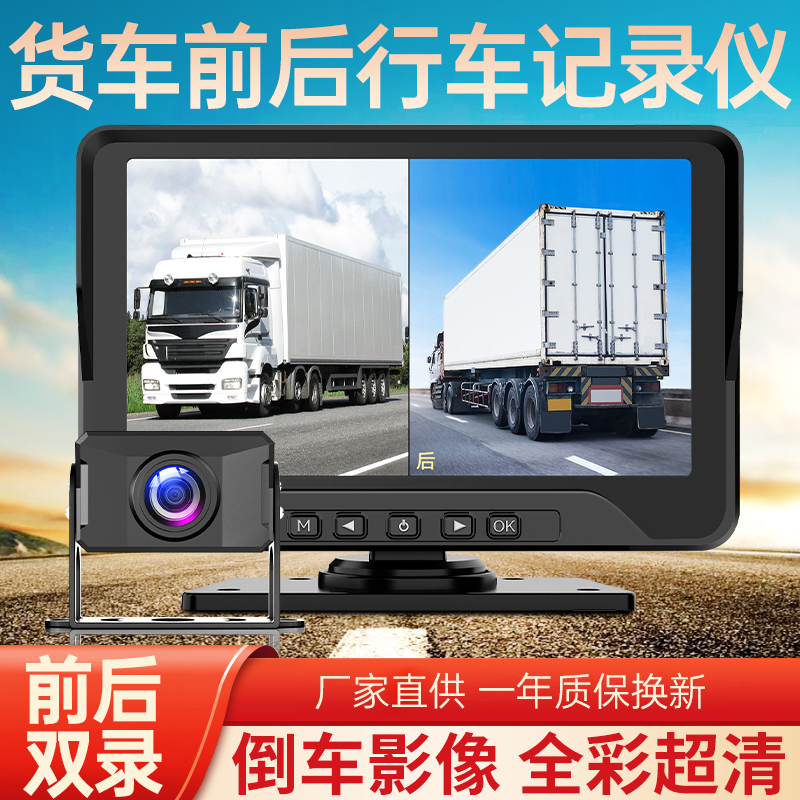 货车货车行车记录仪盲区预警监控