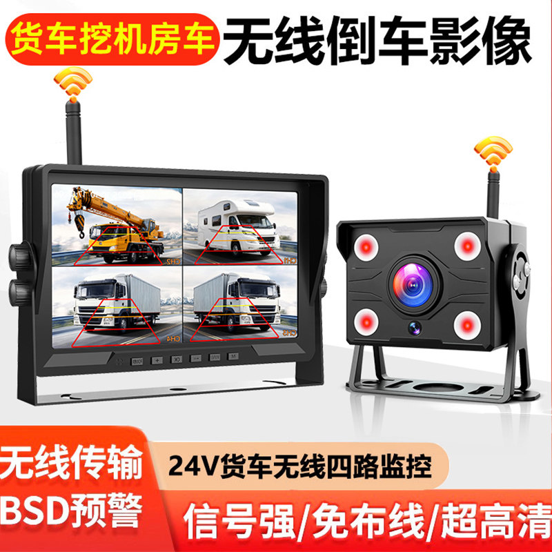 货车无线监控摄像头/360全景倒车影像24v12v吊叉车挖机行车记录仪