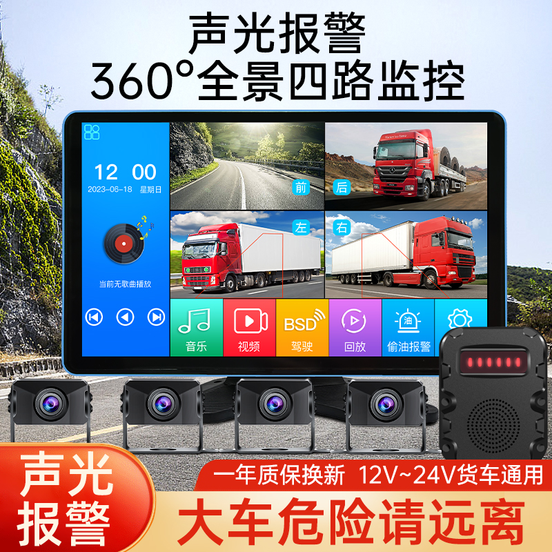 赛擎货车倒车雷达右侧盲区声光警报辅助系统感应显示声光语音提醒