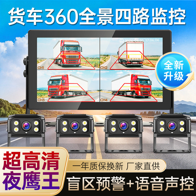货车360全景四路行车记录仪