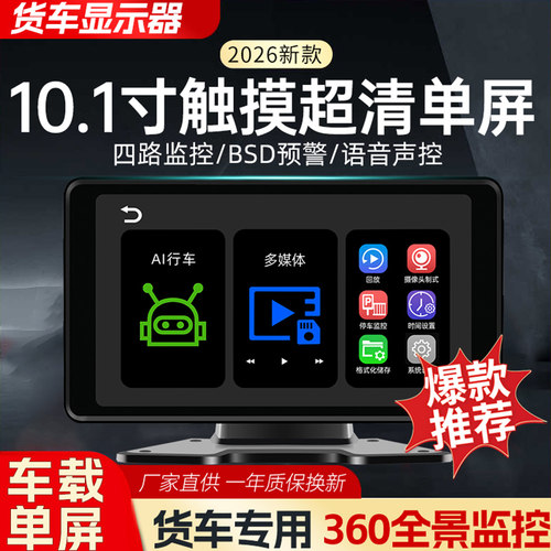 货车四路超清AI预警倒车监控屏
