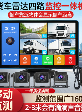 大货车毫米波雷达倒车影像行车记录仪四路监控24v高清夜视一体机