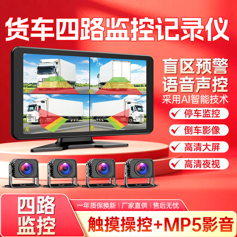 货车四路1080P夜视倒车记录仪