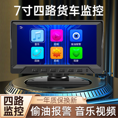 货车四路监控行车记录仪倒车影像