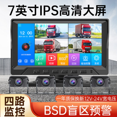 货车四路监控行车记录仪倒车影像
