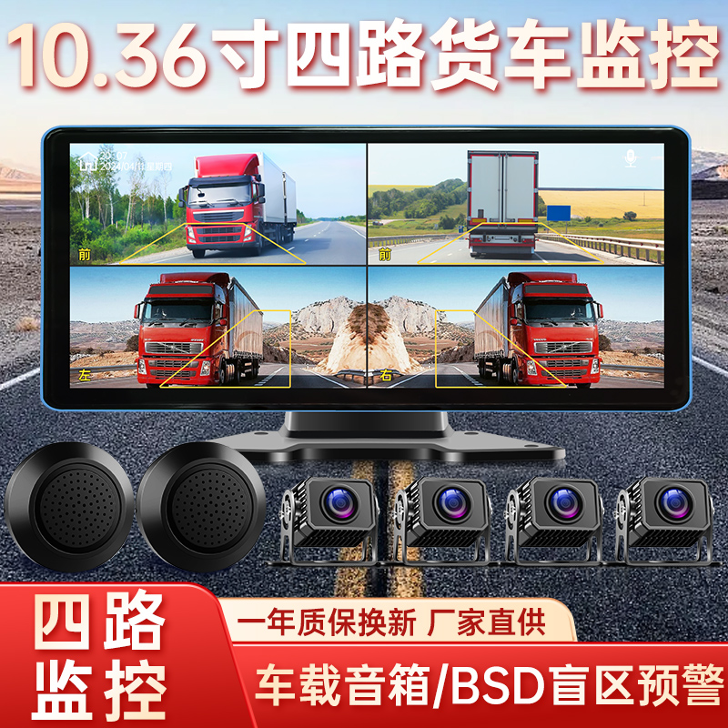 360度全景货车行车记录仪一体机