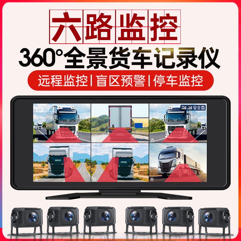 赛擎4G远程六路监控行车记录仪